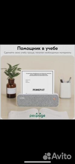 Термопринтер peripage a4