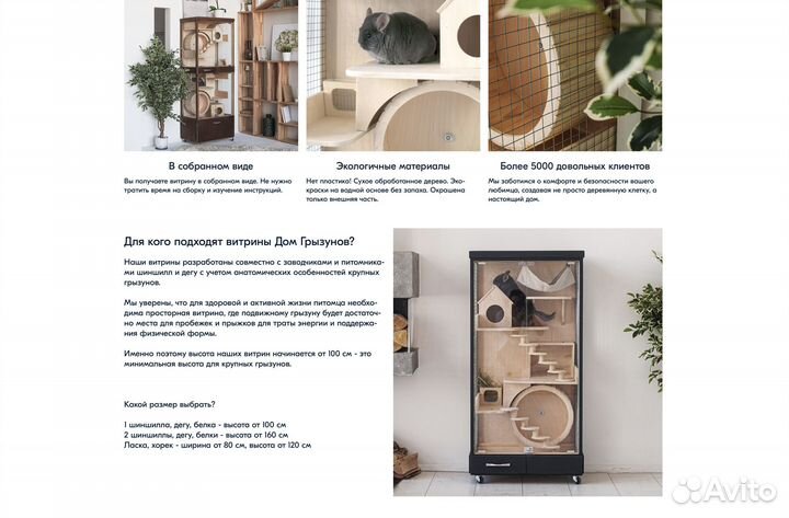 Клетка Витрина для шиншилл дегу грызунов белки