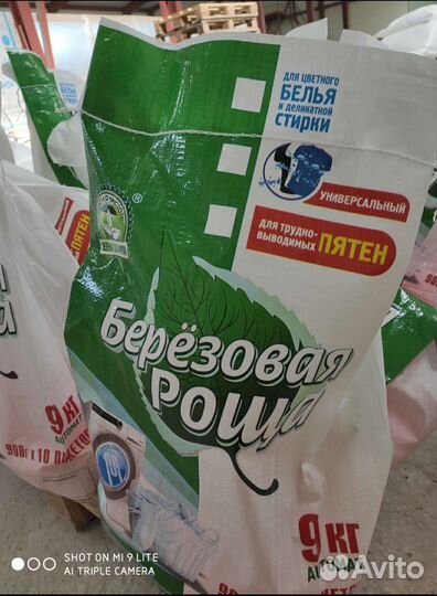 Стиральный порошок 9 кг