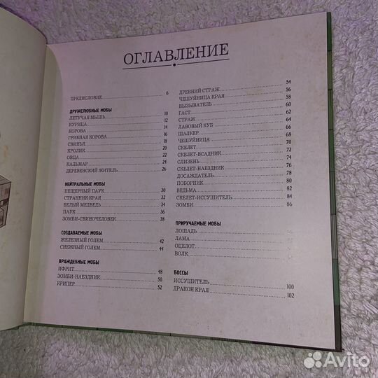 Книга Minecraft