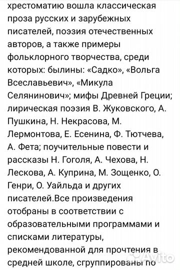 Хрестоматия 5-6 класс