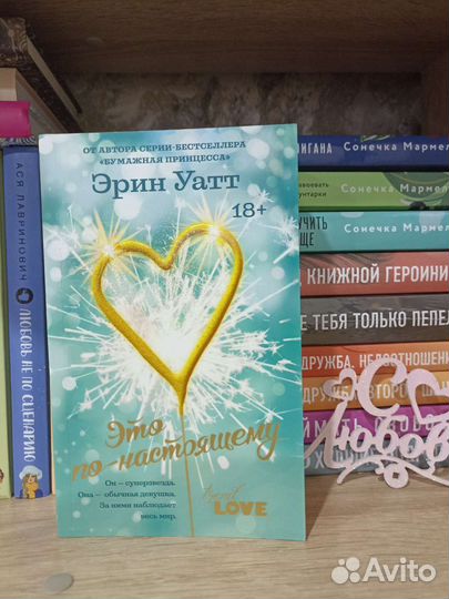 Книга Эрин Уатт