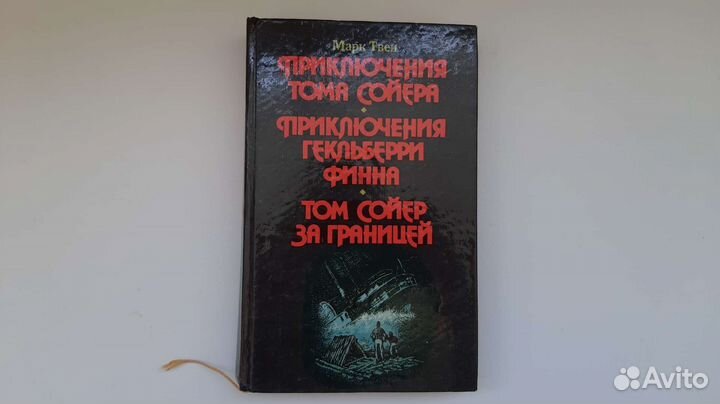 Марк Твен Приключения Тома Сойера