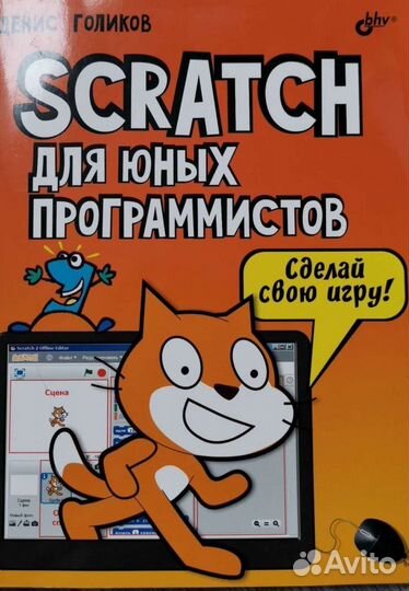 Книги по Scratch