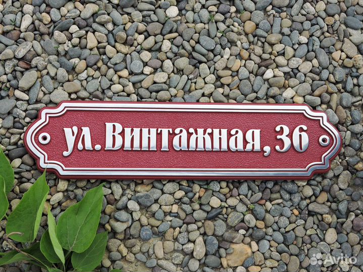 Адресные таблички, номер дома. литьё