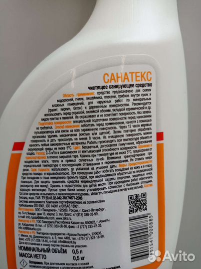 Средство чистки снятия плесени,грибков,гнили,водор