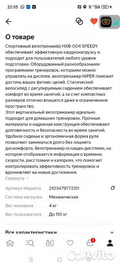 Велотренажер