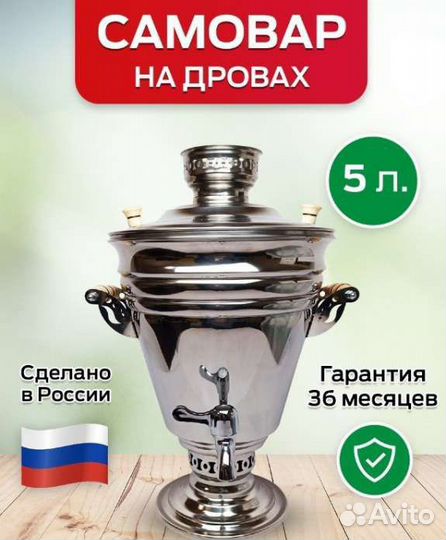 Самовар дровяной