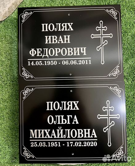 Ритуальные таблички на крест памятник