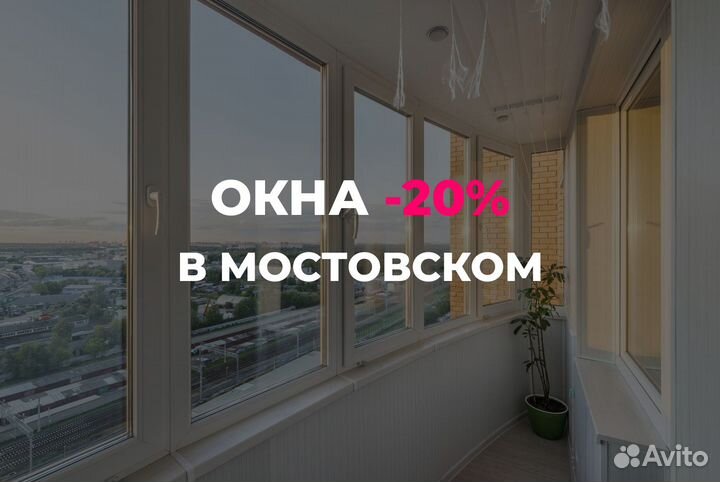 Окна в Мостовском