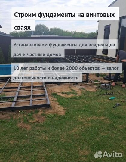 Установка Винтовых сваи