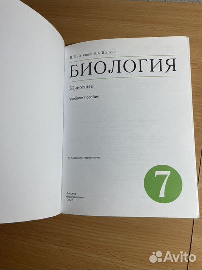 Учебник по биологии 7 класс Латюшин