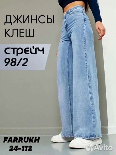 Джинсы женские широкие,42р