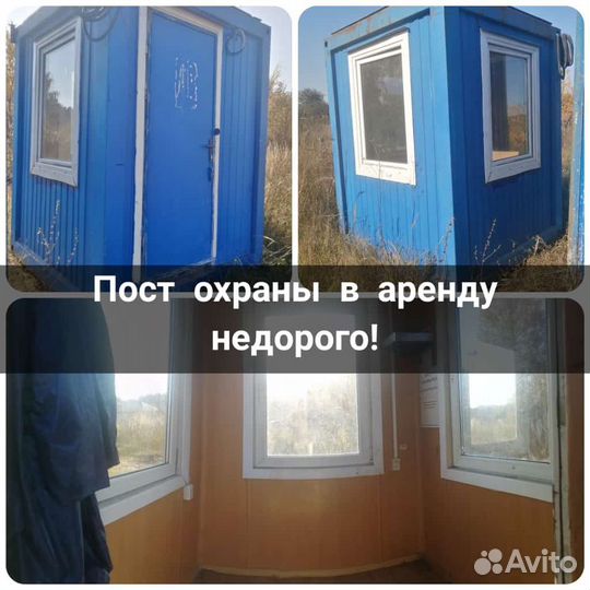 Бытовка.Охранная будка. Пост охраны. кпп