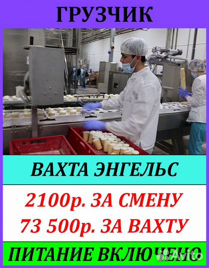 Грузчик вахтой в Энгельс. Производство мороженого