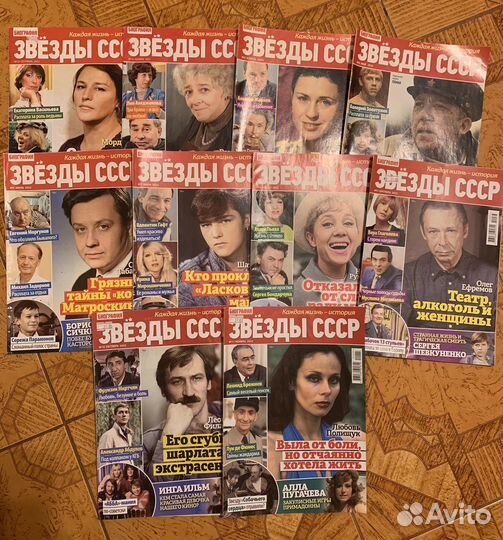 Журнал Звезды СССР и Люди и судьбы