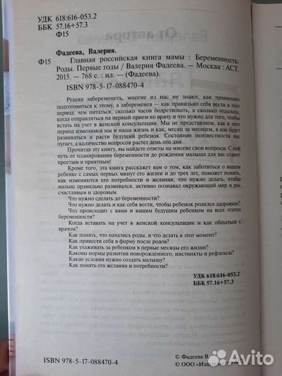 Главная российская книга мамы