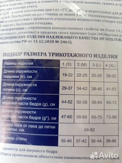 Чулки компрессионные антиэмболические 