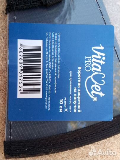 Воротник защитный на липучке