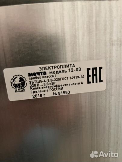 Плита электрическая новая