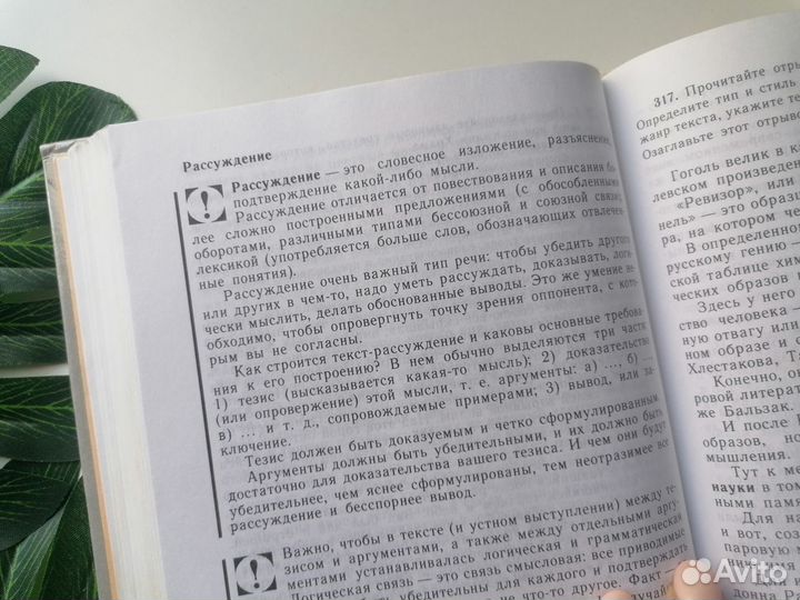 Русский язык 10 11 кл Грамматика Текст Стили речи