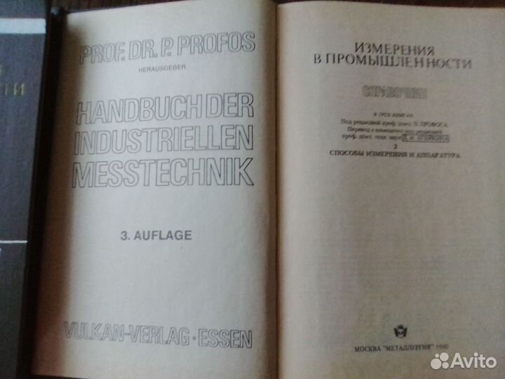 Справочник измерения В промышленности Т.2 и Т.3
