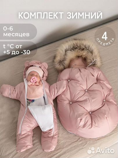 Зимний конверт на выписку Luxury Baby