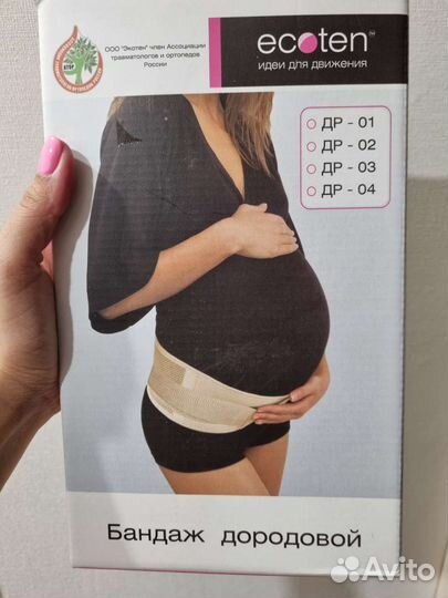 Бандаж для беременных