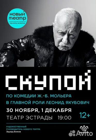 Билеты Скупой 30.11-1.12