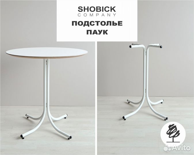 Подстолье Паук