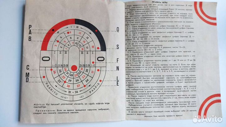 Игра ringloto Карусель лото СССР