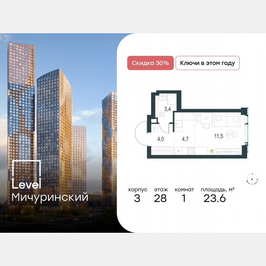 Квартира-студия, 23,6 м², 28/30 эт.