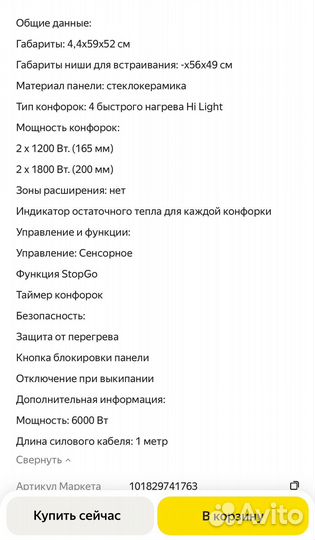 Варочная панель (Новая)