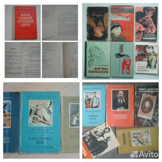 Детск.книги ссср:о войне/революции/о Ленине и др.о
