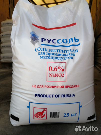 Нитритная соль 0.6