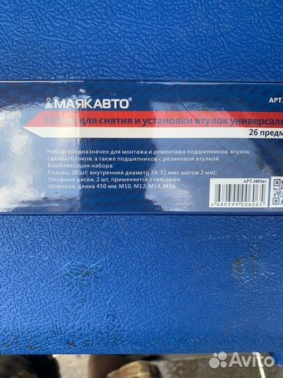 Набор для снятия сайлентблоков на сутки