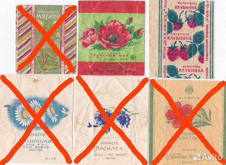 Фантики СССР (советские обёртки от конфет)
