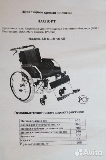 Инвалидное кресло-коляска