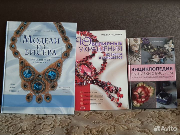 Книги по вышивке, шитью, бисероплетению