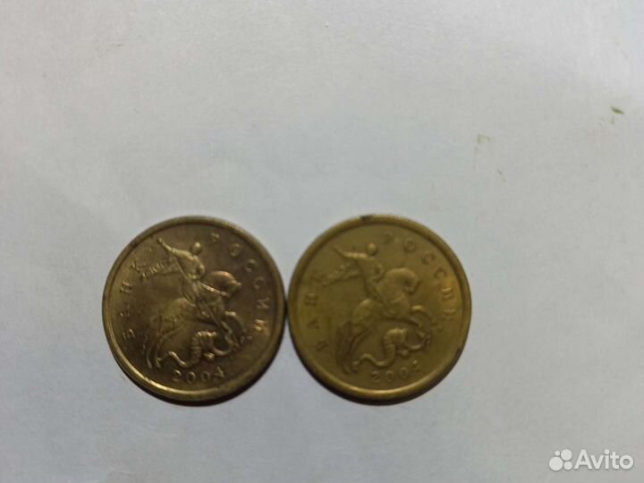 Предлагайте цену50 копеек 2004 г