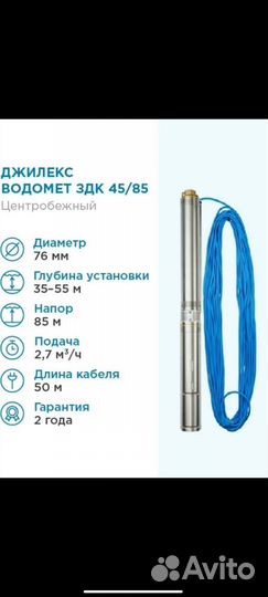 Насос Джилекс водомет 3дк 45/42 45/60 45/85 45/110