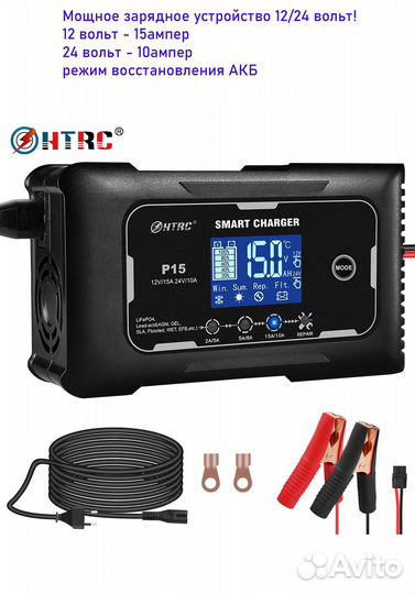 Зарядное 12 24