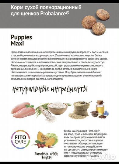 Корм д/щенков крупных пород укрепление иммунитета