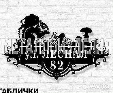 Адресные таблички на дом