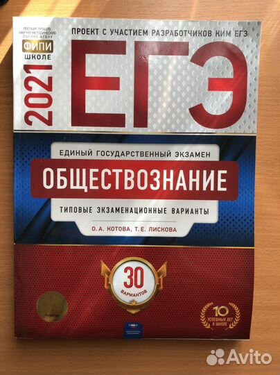 Егэ обществознание