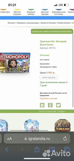 Мисс Монополия