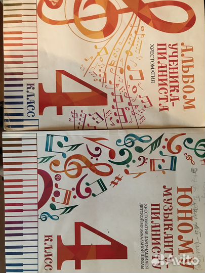 Хрестоматии 4 кл альбом ученика и Юному музыканту