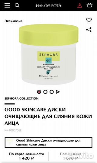 Sephora э диски очищающие для сияния кожи лица