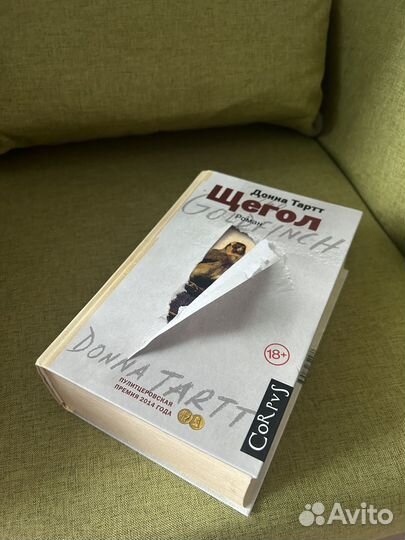 Щегол Донна Тартт