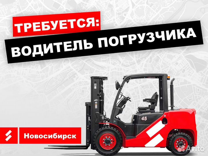 Водитель погрузчика / Карщик (левый берег)